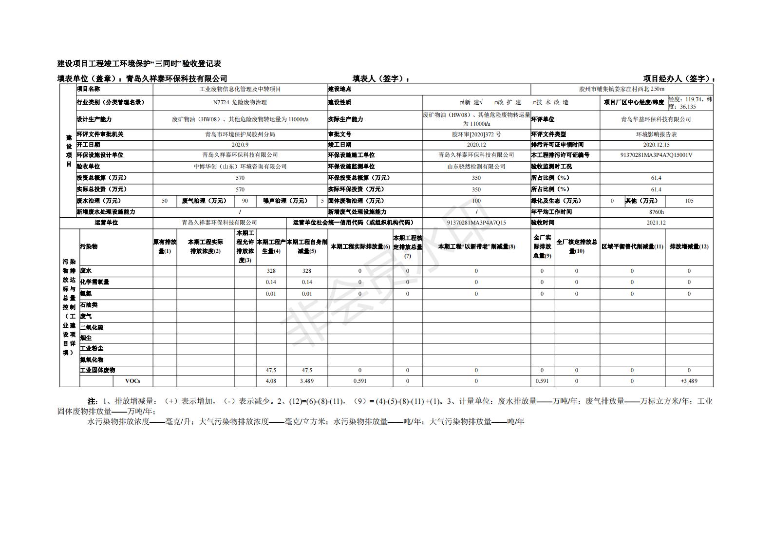 環保驗收報告_89.jpg