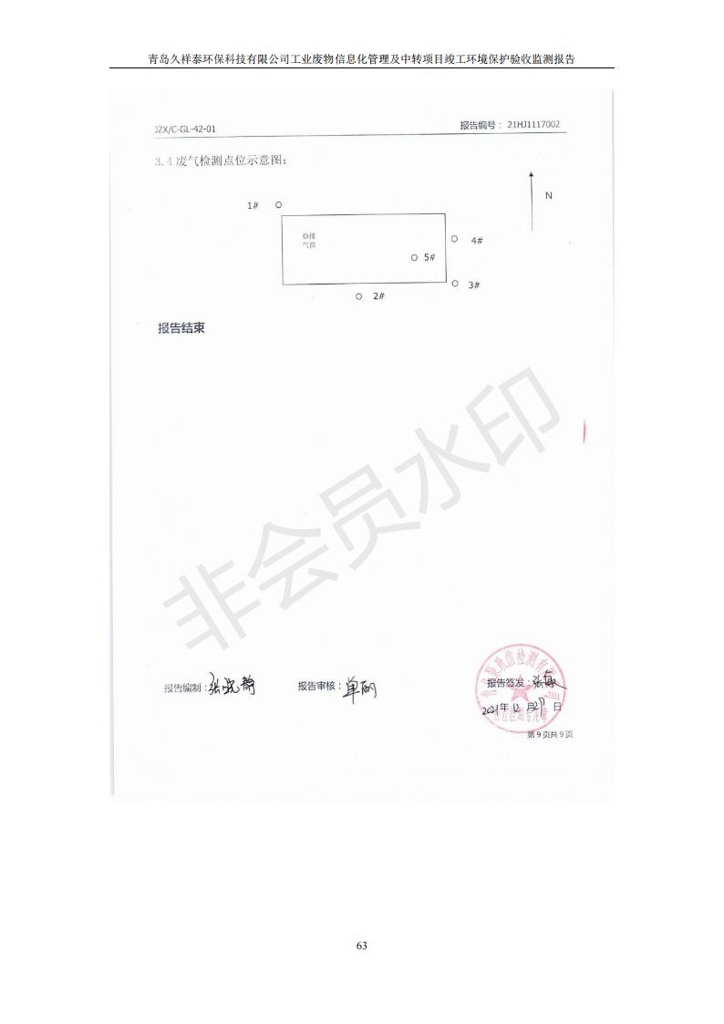 環保驗收報告_63.jpg