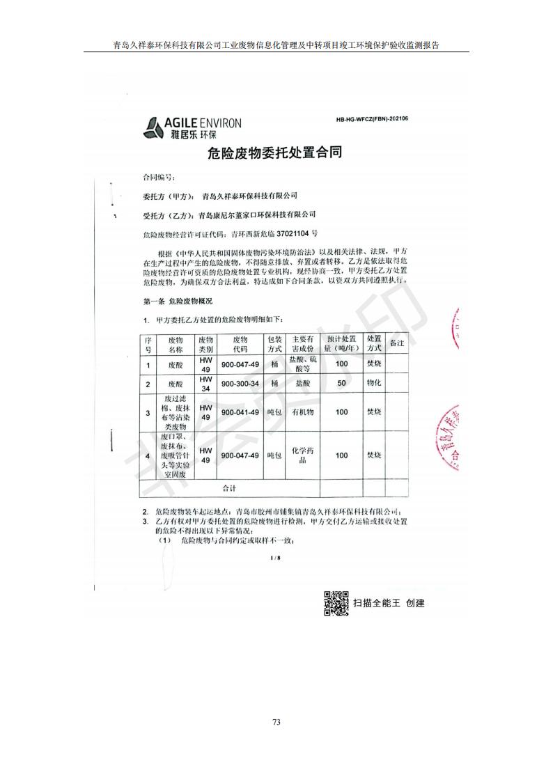 環保驗收報告_73.jpg