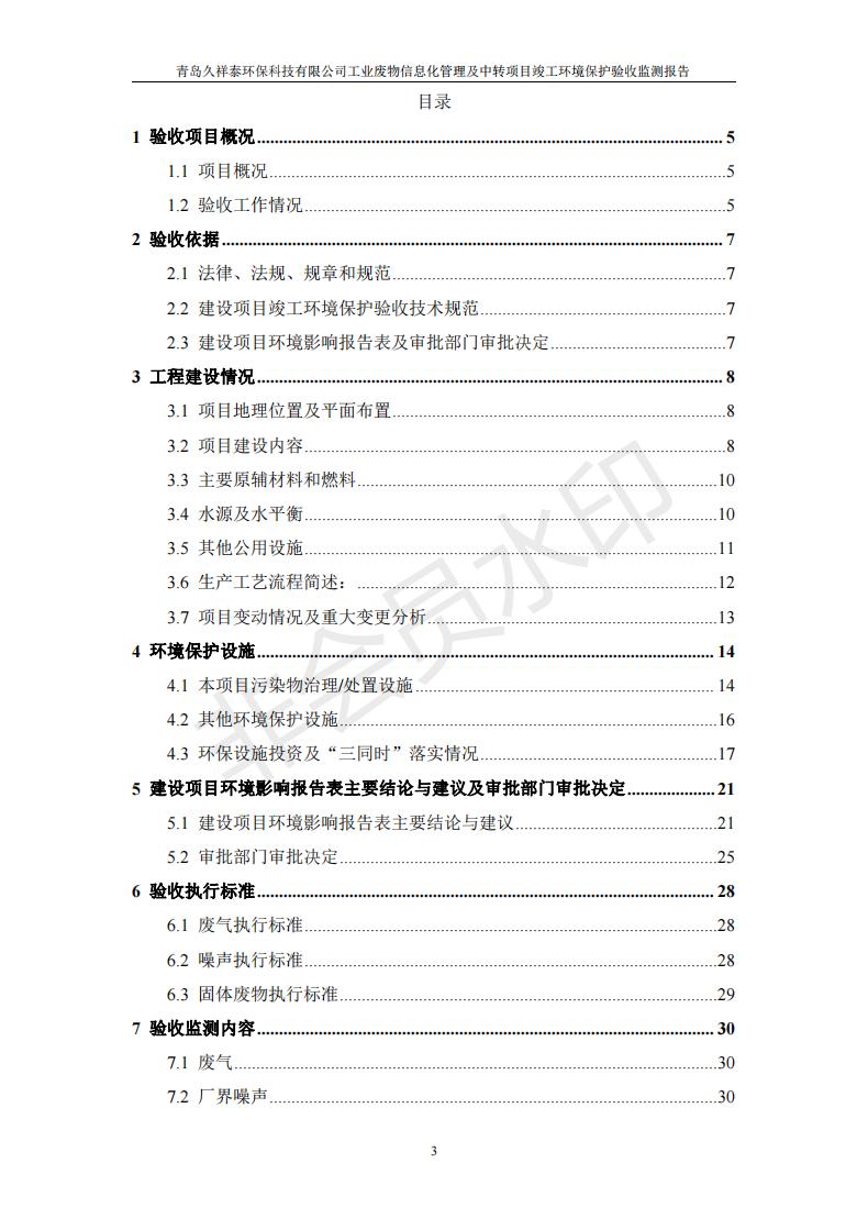 環保驗收報告_03.jpg