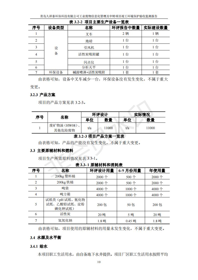 環保驗收報告_10.jpg