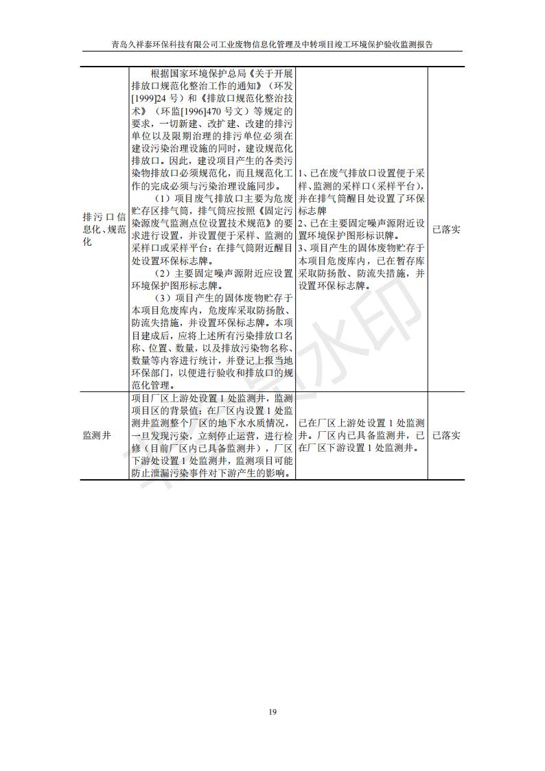 環保驗收報告_19.jpg