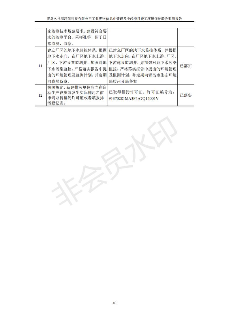 環保驗收報告_40.jpg